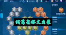 诸葛亮游戏出装攻略（打造完美团队合作，征战无敌三国）