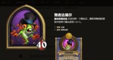 酒馆战棋攻略（探秘英雄技能特点，助你在酒馆战棋中取得胜利！）