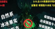 《帝国指令乌鸦装备攻略》（全面解析帝国指令乌鸦的最佳装备选择和搭配策略）