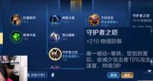 关羽出装铭文教程视频攻略（带你了解关羽的最强出装和铭文搭配，成为真正的武圣！）