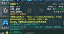 天山逍遥门派技能搭配攻略（探索天山逍遥门派技能的最佳搭配方案）
