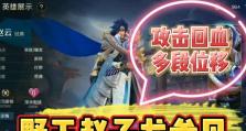 《曙光英雄赵云开局出装攻略》（从平凡到无敌，掌握赵云的必备装备！）