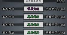 江湖手游技能攻略详解（精通江湖手游技能的终极指南，让你成为无敌的武林高手）