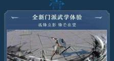 刀宗门派技能搭配攻略（探索刀宗门派技能的奥秘，打造最强武者！）