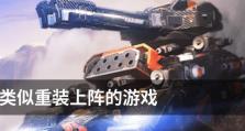 重装上阵（打造最强战车，从武器选择开始！）