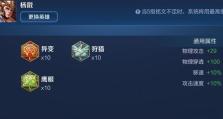 杨戬出装攻略（全面解析杨戬的装备搭配和战术策略，让你称霸战场）