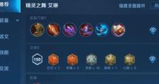 艾琳最强出装新手攻略（打造最强的艾琳装备搭配，成为游戏中的终极王者！）