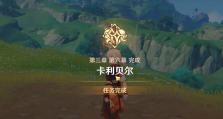 揭秘原神卡利贝尔攻略的终极秘籍（在原神世界中掌握卡利贝尔的实战技巧与窍门）