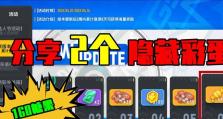 《解锁魔法与派对游戏的彩蛋攻略》（揭秘游戏中隐藏的秘密，探寻魔法世界的奇妙之旅）