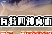 原神四神聚会任务攻略