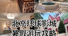 探索环球影城尊享攻略，玩转影视之旅（欢迎来到环球影城，畅享世界级影视娱乐体验）