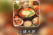 《炊艺大师》小游戏攻略-成为厨房中的大厨！（以我厨艺很好小游戏攻略为主题写1个文章的和副标题及的1个）