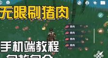 原神刷肉攻略（一起来挖掘原神中的各种美味佳肴吧！）