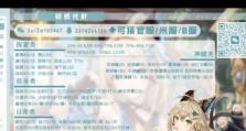 原神B服账号攻略（让你的原神B服之旅更加精彩，快速提升实力）