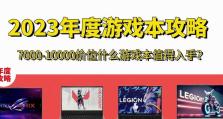2023年游戏本选择攻略
