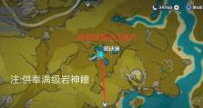 原神古石碑任务攻略（探索原神世界的古石碑任务，解锁无尽的奇迹）