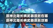 公子武器培养攻略（掌握武器培养技巧，让公子更加强大！）