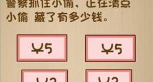 《最囧大脑》游戏32关通关攻略（拯救大脑神经、轻松闯关）