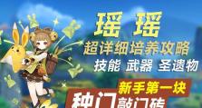 原神新手攻略TV（探索神奇世界，解锁无限可能）