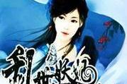 《妖妃乱世》游戏攻略大全（完美破解妖妃乱世，赢尽天下江山）