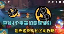 原神信箱宝藏攻略（揭秘原神信箱宝藏攻略，助你轻松获得丰厚奖励！）