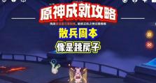 原神散兵全攻略（从零到英雄，打造最强散兵阵容，让你无敌于战场之上！）