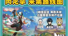 原神攻略特产（揭示原神中特产的获取方法及用途，助你在游戏中更上层楼）