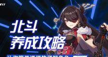原神新手北斗培养攻略（解锁北斗的培养方法，助你在原神中一路畅玩，尽享游戏乐趣！）