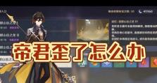 原神攻略（解锁秘密，战胜坨坨怪，助你在原神中一路游刃有余）