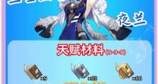 探索原神夜兰（解锁夜兰新区，挑战更高难度，探索无尽可能性）