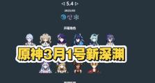 原神新号养成攻略（一键升级，抢先掌握最强技巧！）