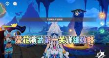 原神攻略（解锁原神世界中所有美丽花朵的位置和用途）