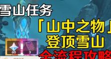 原神攻略大全（探索多元世界，解锁全新战略）