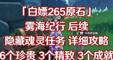 《探寻任务原神纪行的收集攻略》（解锁全新挑战，发现无限可能！）