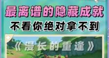 原神双人互动成就攻略（亲密配合，共同冒险，原神双人模式攻略大揭秘！）