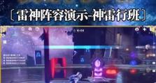 原神校长打法攻略（战胜原神校长，掌握胜利的秘诀！）