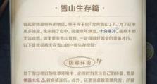 《探秘原神雪山攻略杂志》（冒险者必读，揭开神秘雪山之谜）