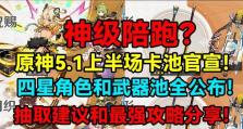 《解锁原神攻略贴吧，成为玩家顶级攻略大师》（成为攻略大师，尽在原神攻略贴吧）