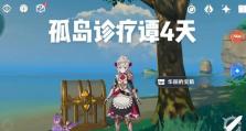原神新手被限时攻略（探索神奇大陆，解密秘密，体验惊喜无限！）