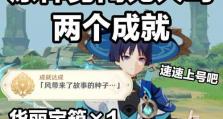 《探索原神海道全攻略》（解密新版本中的隐藏任务、秘密宝藏和强力敌人！）