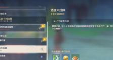 原神攻略（揭秘原神中酒庄任务攻略，助你顺利完成挑战）