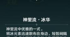 原神冰块攻略（冰之地域中的秘密与挑战，冰块调查指南）