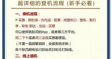 《探索天际，飞翔自由——原神飞行指导攻略》（释放羽翼，畅享蓝天——原神飞行攻略详解）