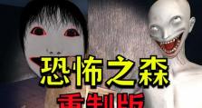 恐怖之森