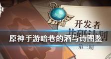 畅游原神（探索神奇大陆，用诗歌传递心声）