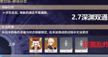 原神7深渊攻略（探索深渊的秘密，为你的冒险之旅加冕胜利！）