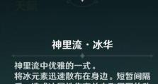 原神神里绫华剧情攻略（揭秘绫华的过去与她在原神世界的角色定位）