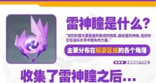 雷神原神结集剧情攻略（揭开雷神角色的剧情背景与技能奥秘）