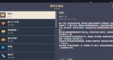 原神蒙德章节攻略（揭秘蒙德章节的主要任务、隐藏任务和丰富的游玩内容）