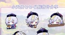 《原神指针旋转玩法攻略》（掌握关键技巧，解锁无限可能性）